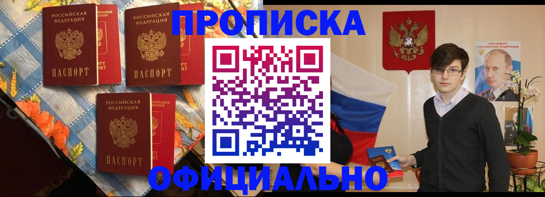 прописка для работы в Алексине