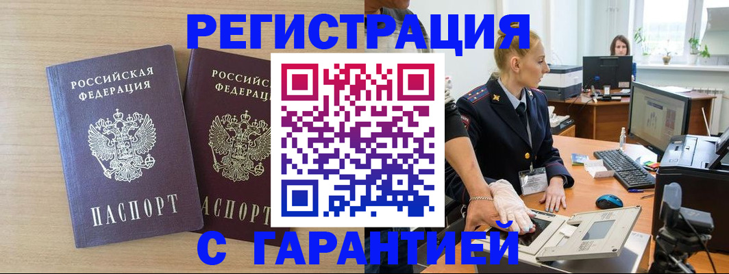 временная регистрация купить в Алексине