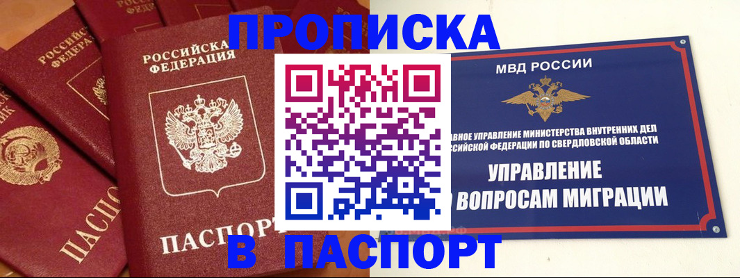 купить прописку в Алексине